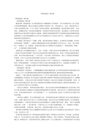 《特别追踪》观后感