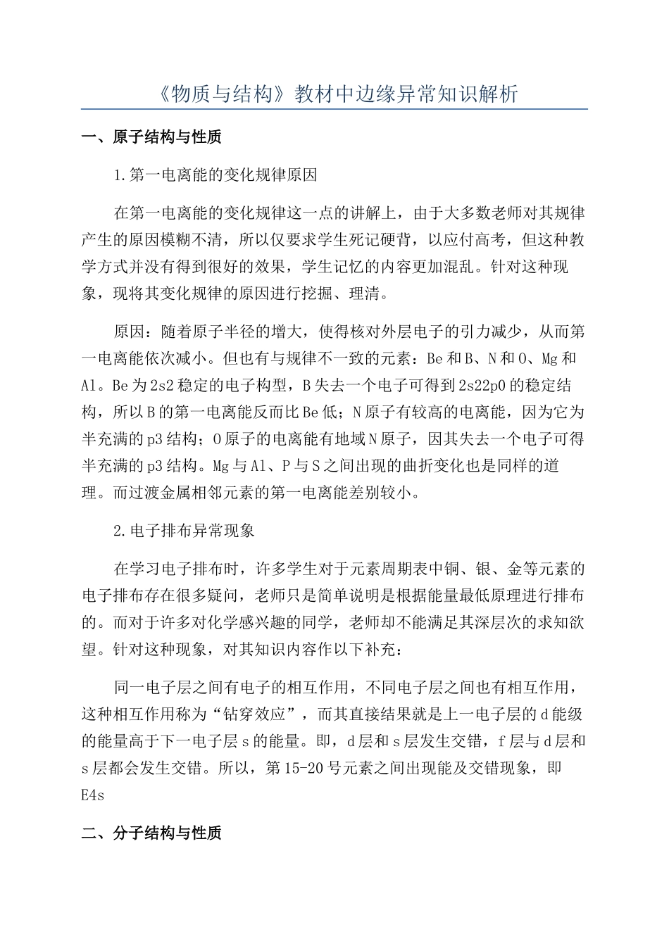 《物质与结构》教材中边缘异常知识解析_第1页