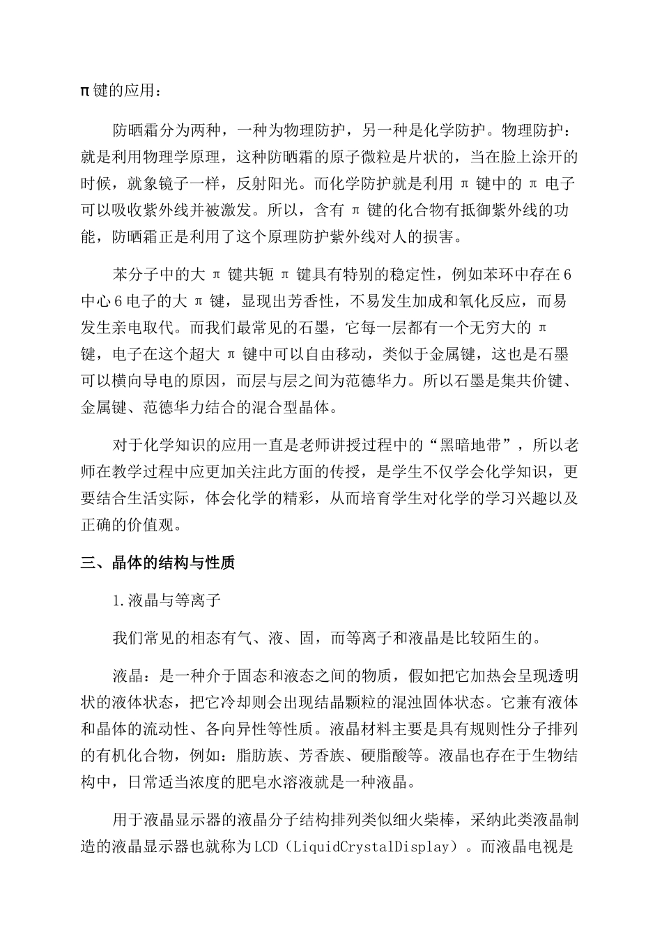 《物质与结构》教材中边缘异常知识解析_第2页