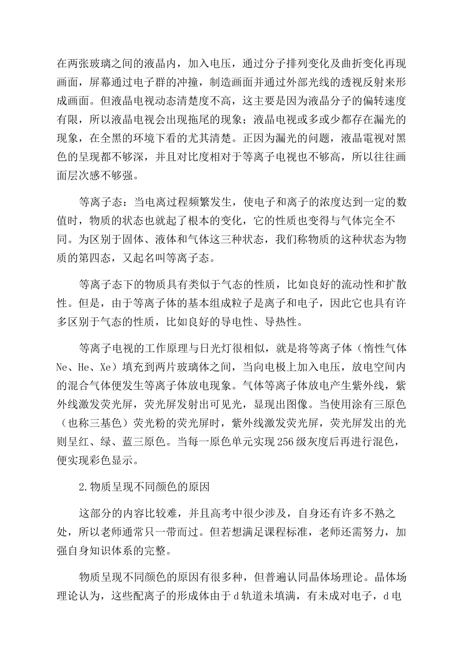 《物质与结构》教材中边缘异常知识解析_第3页