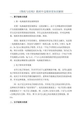 《物质与结构》教材中边缘异常知识解析