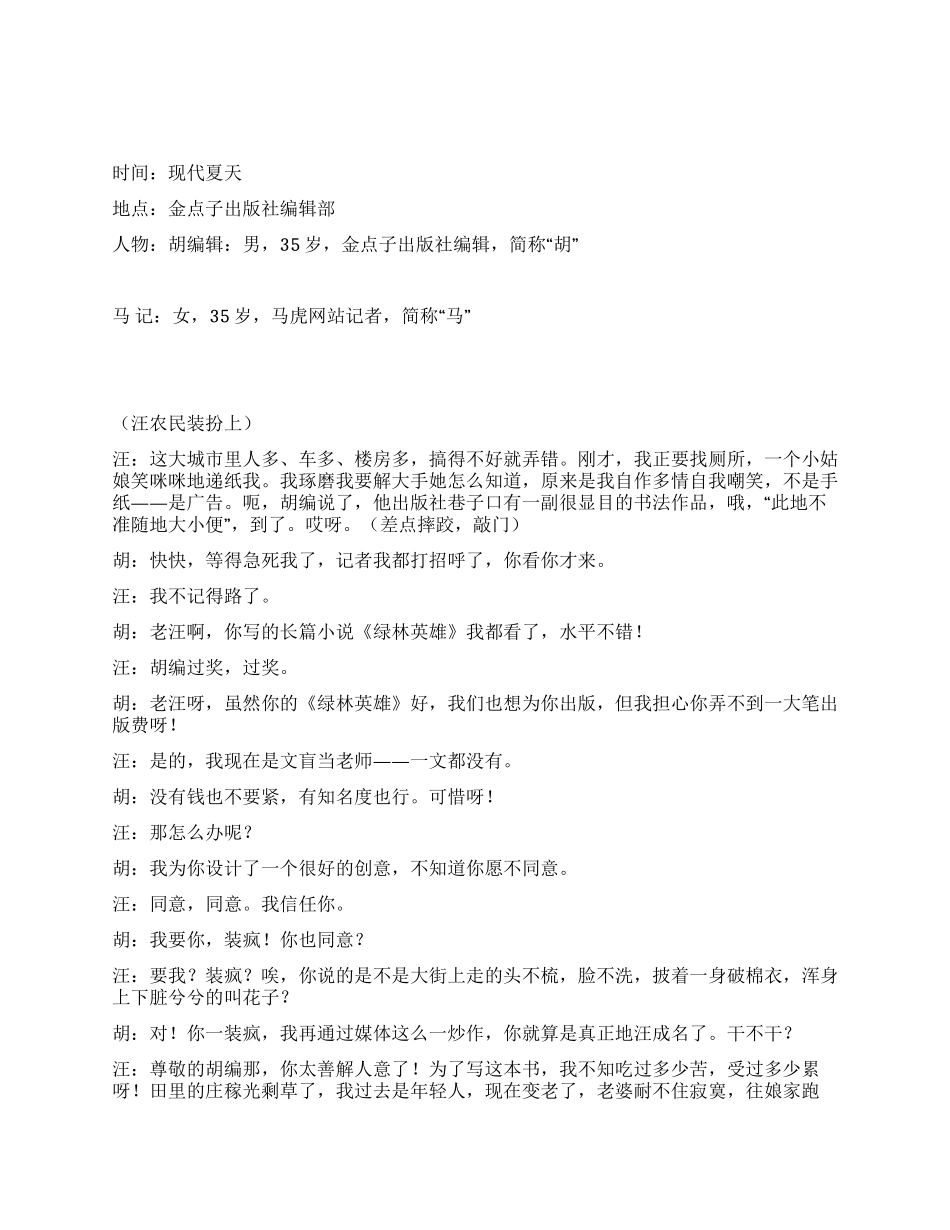 《特别策划》电视剧的特别策划_第1页