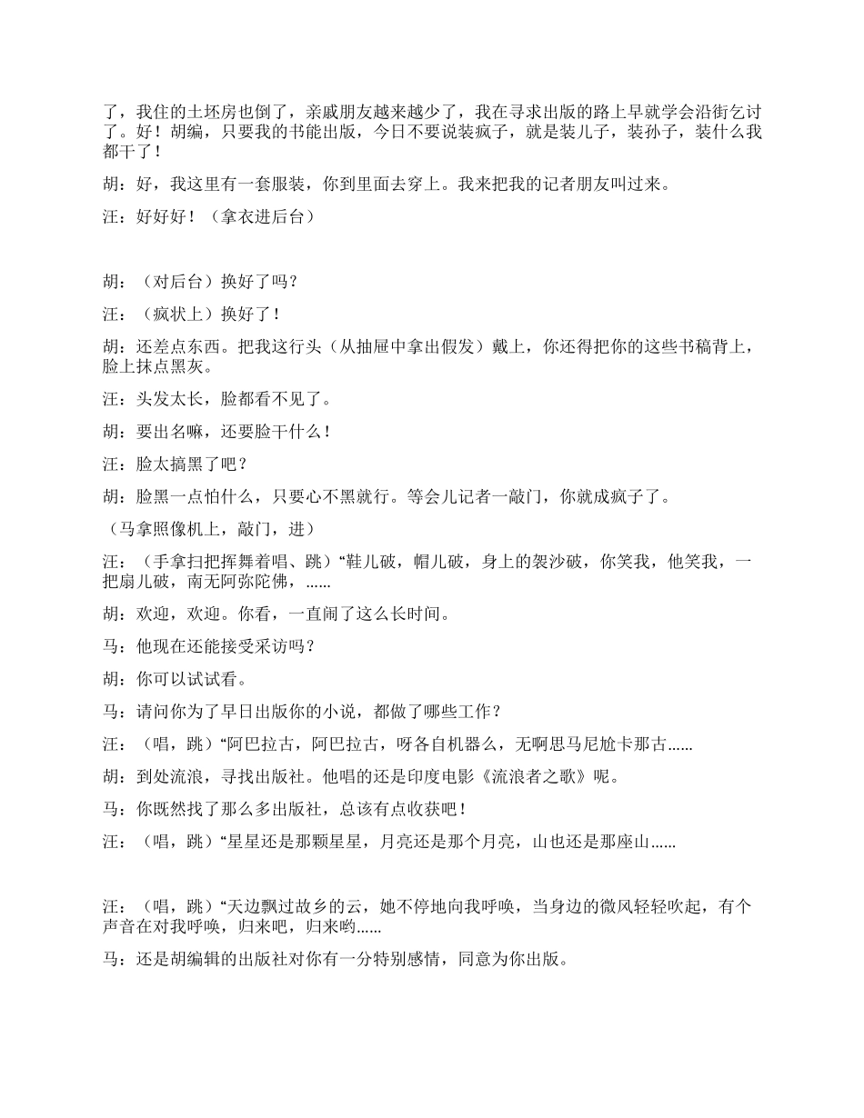《特别策划》电视剧的特别策划_第2页