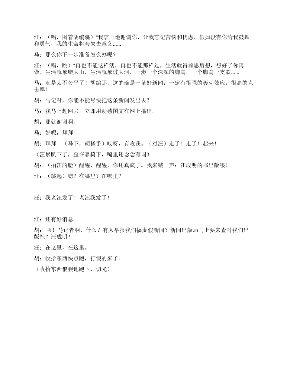 《特别策划》电视剧的特别策划_第3页