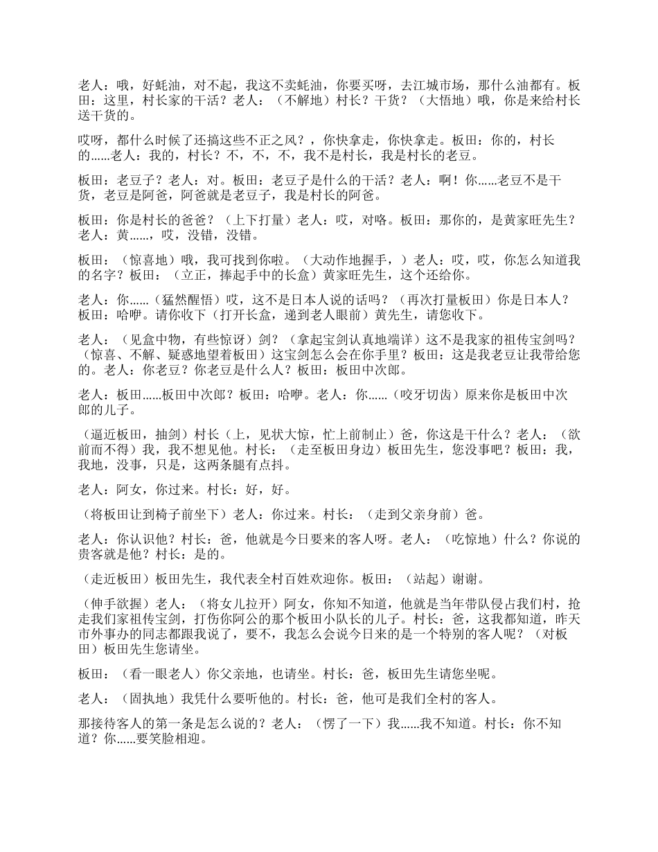 《特殊的客人》这位客人也与国际关系有关_第2页