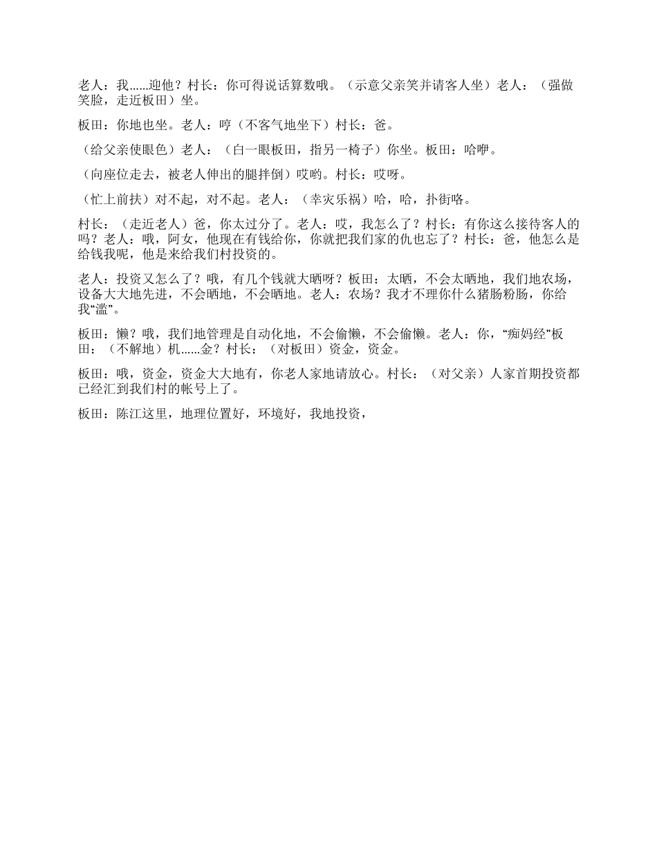 《特殊的客人》这位客人也与国际关系有关_第3页