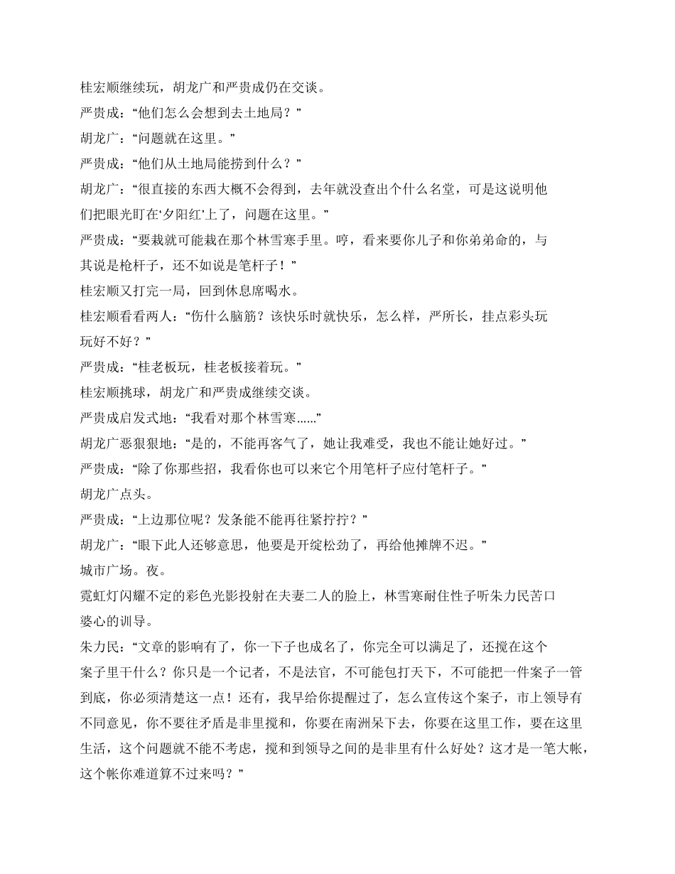 《特区女记者》第十一集第十五集_第2页