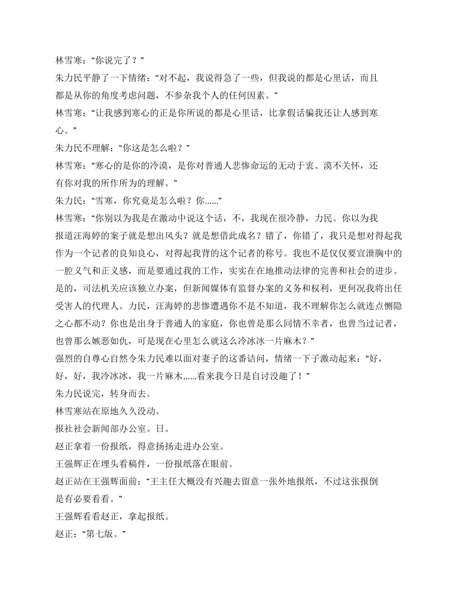 《特区女记者》第十一集第十五集_第3页
