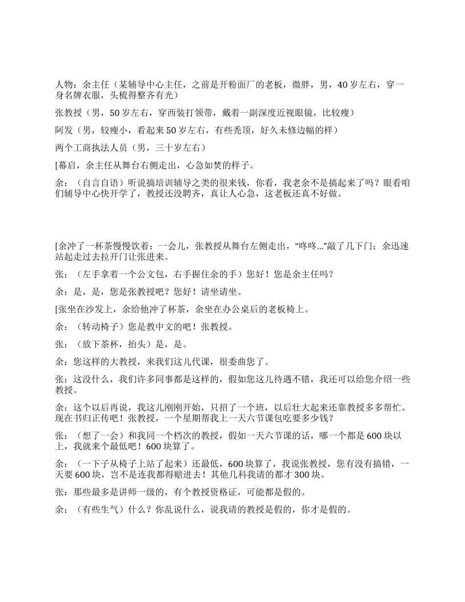 《特聘教授》某些培训班骗人的真实面目_第1页
