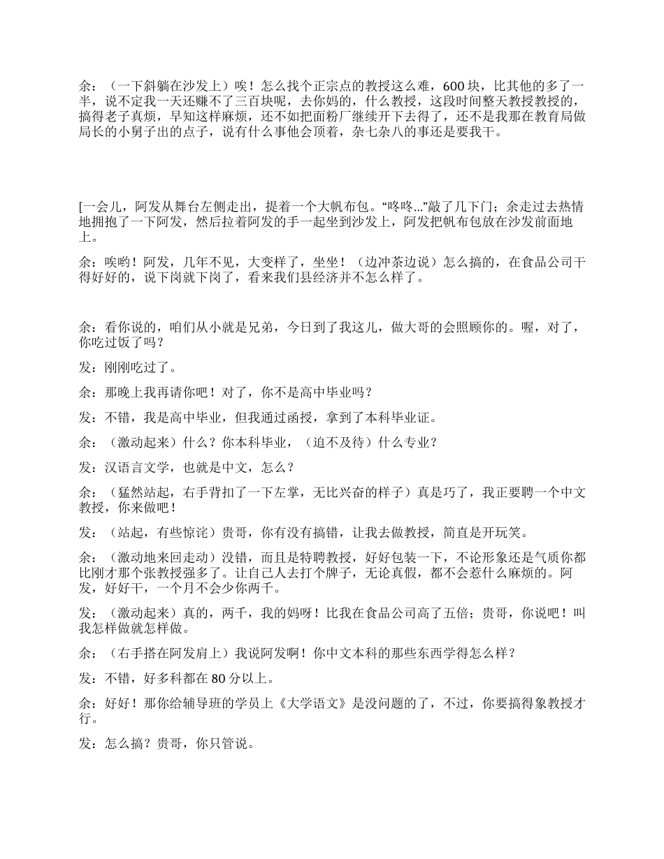 《特聘教授》某些培训班骗人的真实面目_第2页