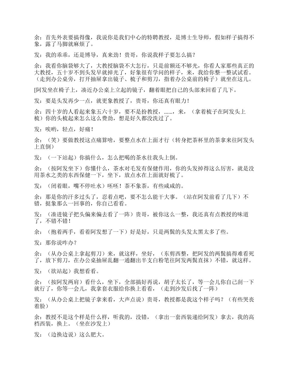 《特聘教授》某些培训班骗人的真实面目_第3页