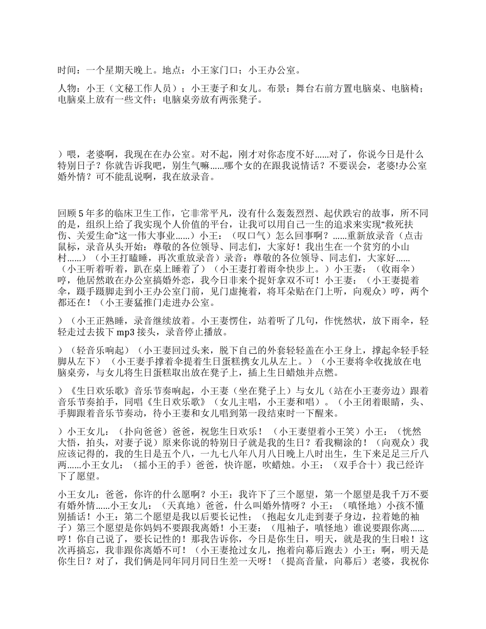 《特殊的日子》忘我我的工作精神特殊日子竟然不知道_第1页