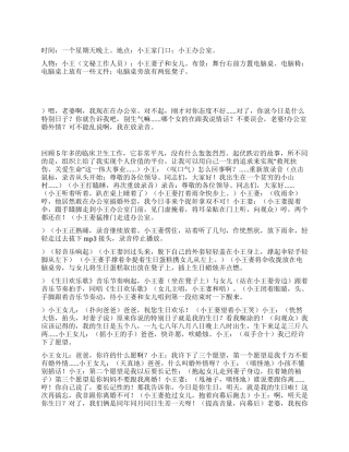 《特殊的日子》忘我我的工作精神特殊日子竟然不知道