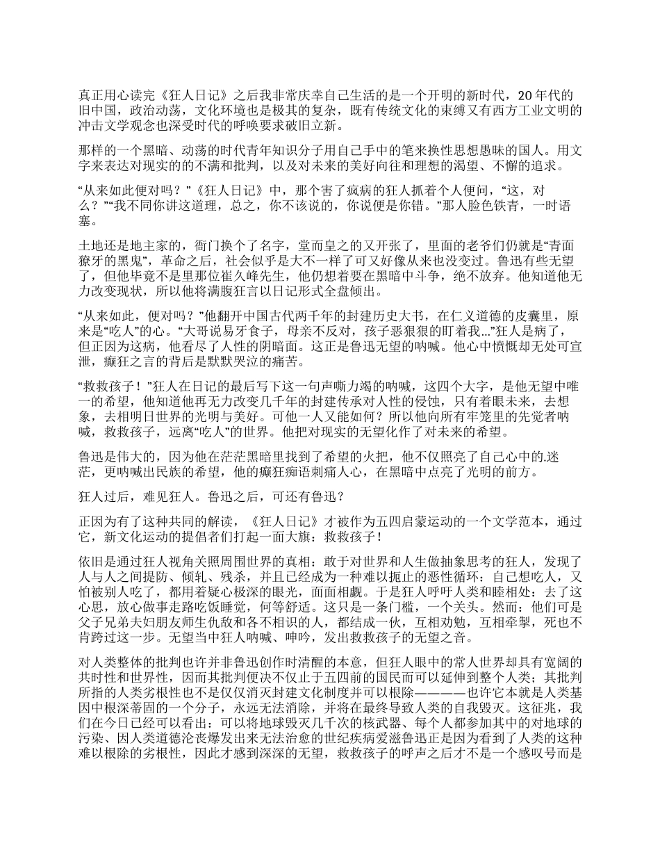 《狂人日记》读后感_第1页