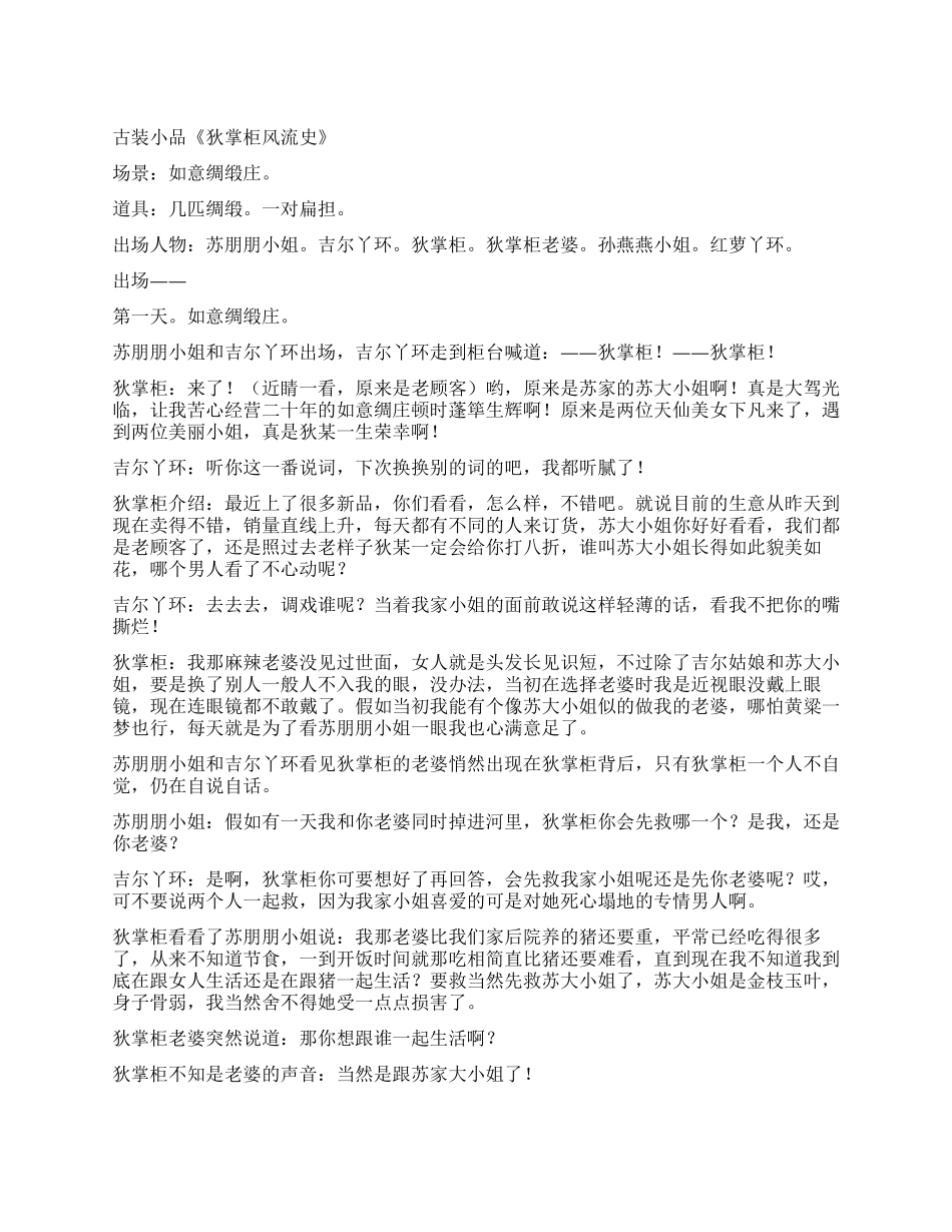 《狄掌柜风流史》讲述另外一个“河东狮吼的故事_第1页