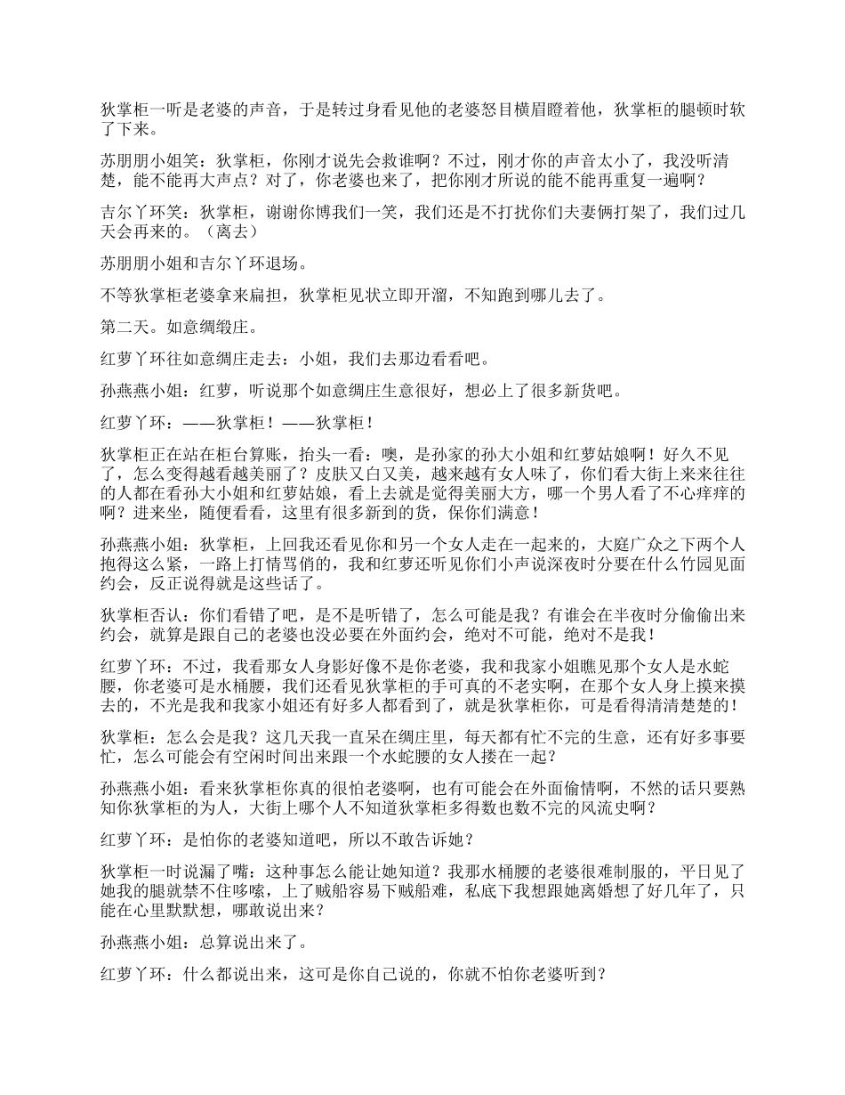 《狄掌柜风流史》讲述另外一个“河东狮吼的故事_第2页