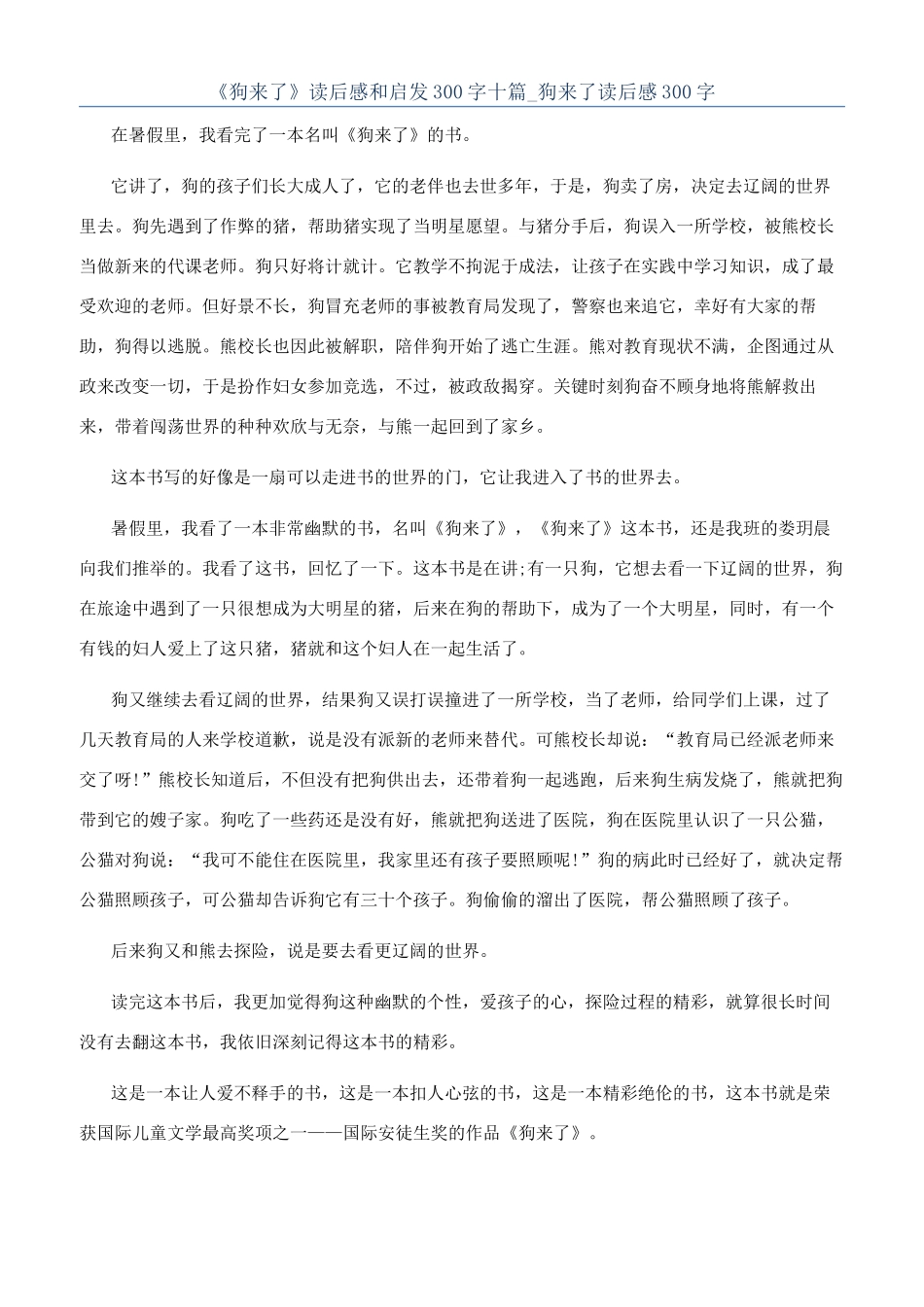 《狗来了》读后感和启发300字十篇-狗来了读后感300字_第1页