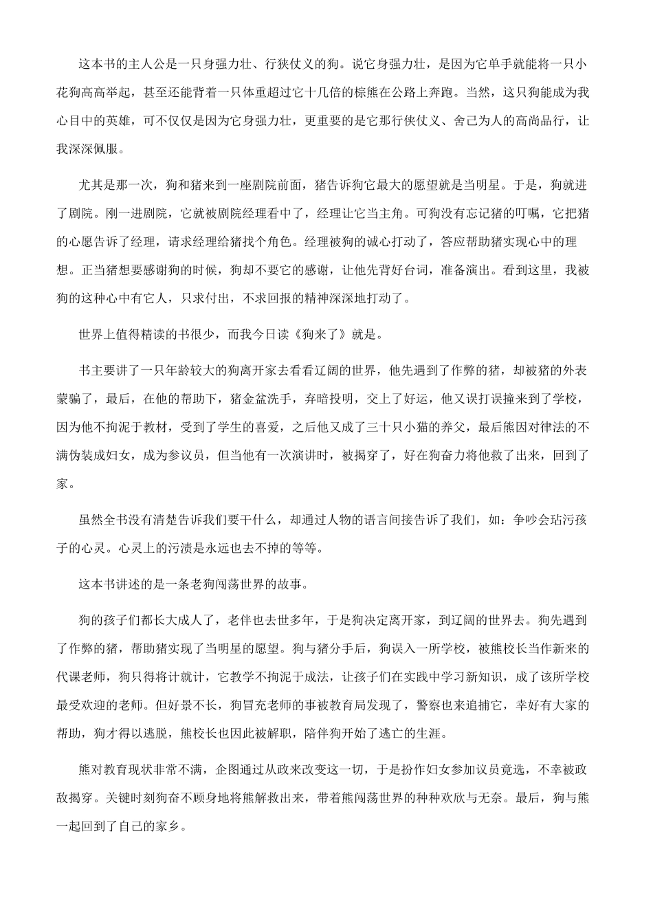 《狗来了》读后感和启发300字十篇-狗来了读后感300字_第2页