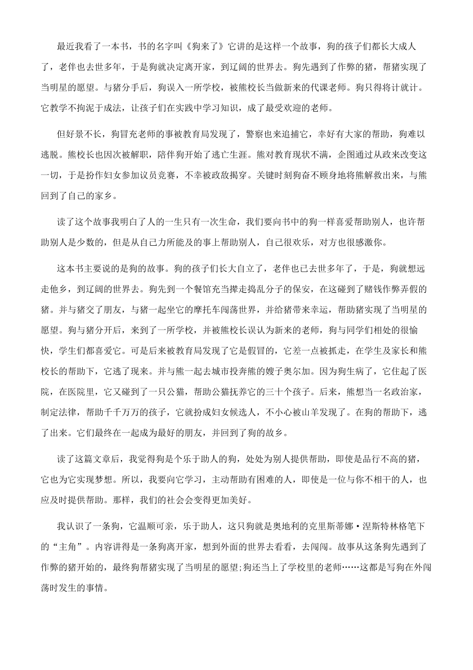 《狗来了》读后感和启发300字十篇-狗来了读后感300字_第3页