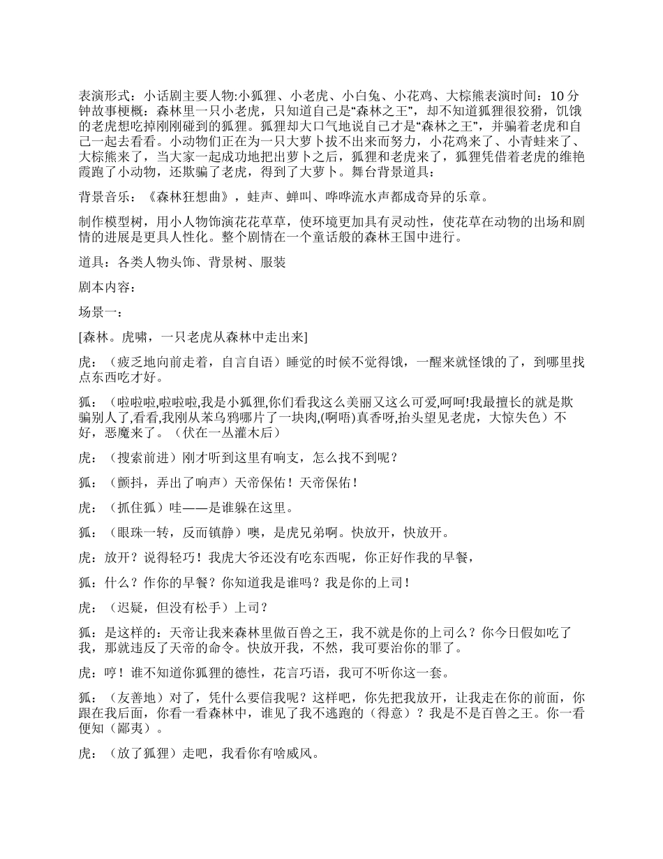 《狐假虎威》课本剧_第1页