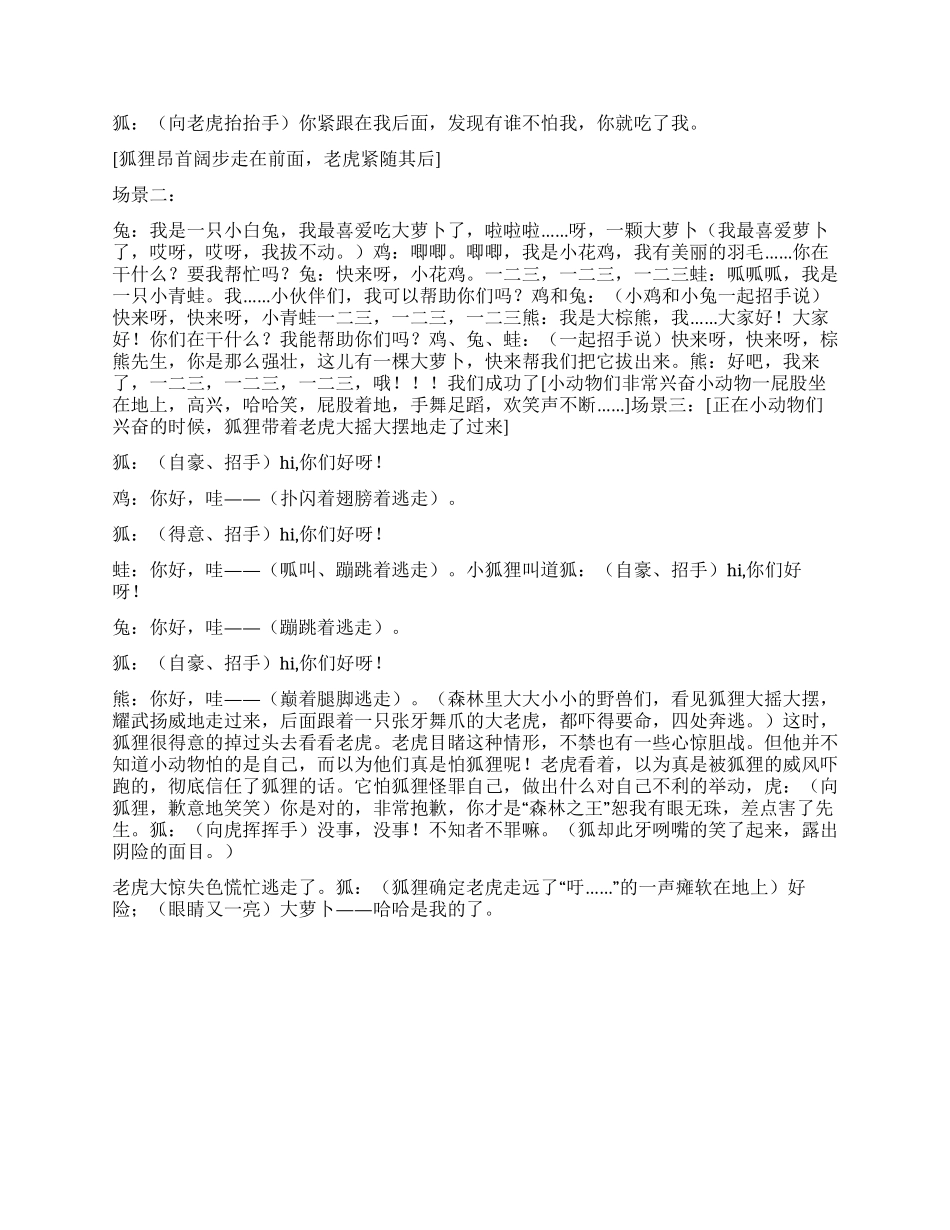 《狐假虎威》课本剧_第2页