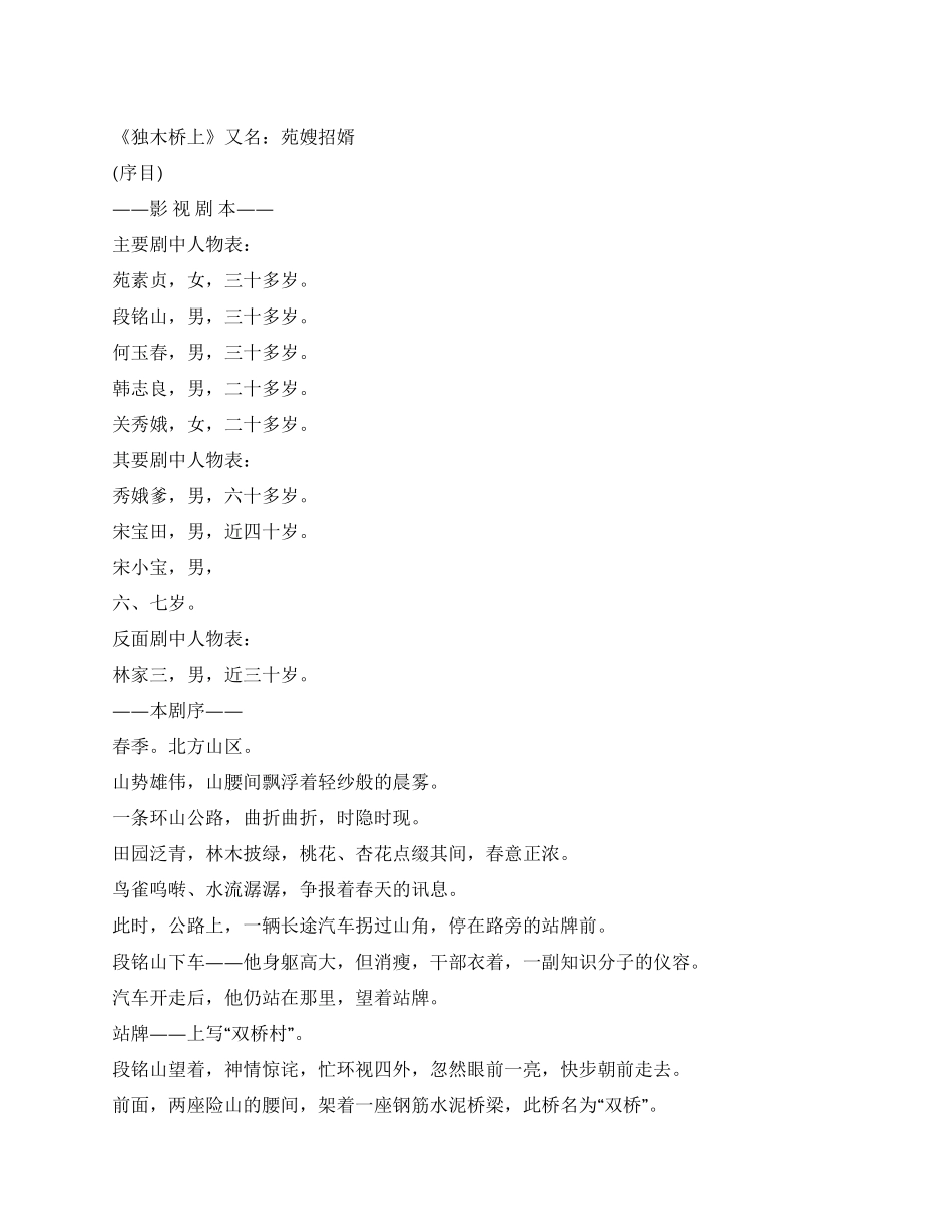 《独木桥上》又名苑嫂招婿_第1页