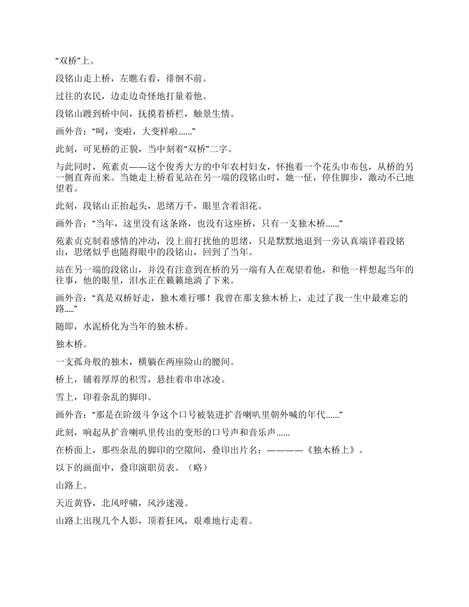 《独木桥上》又名苑嫂招婿_第2页