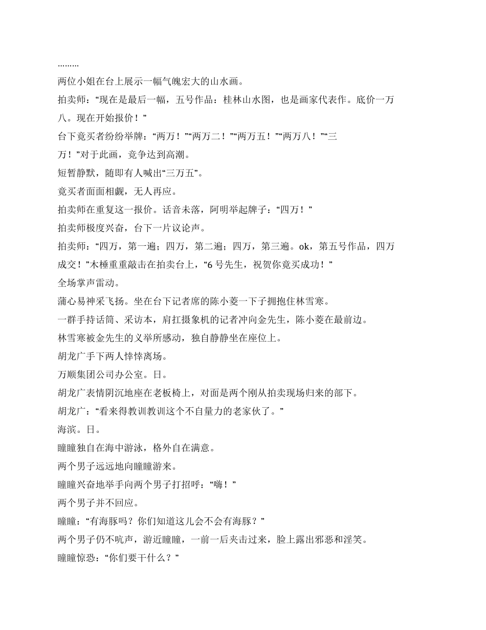 《特区女记者》第十六集第二十集_第2页