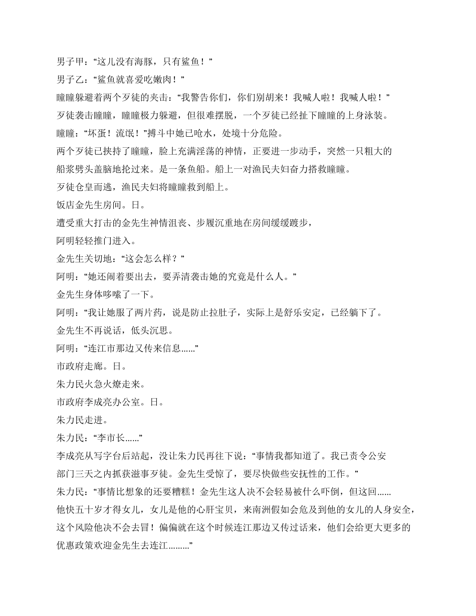 《特区女记者》第十六集第二十集_第3页