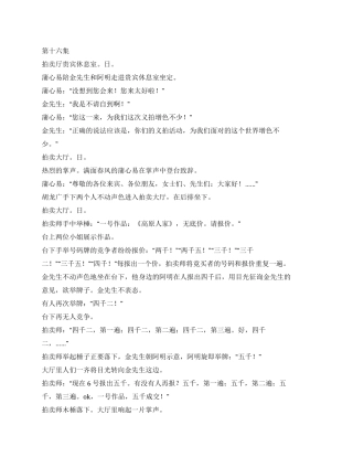 《特区女记者》第十六集第二十集