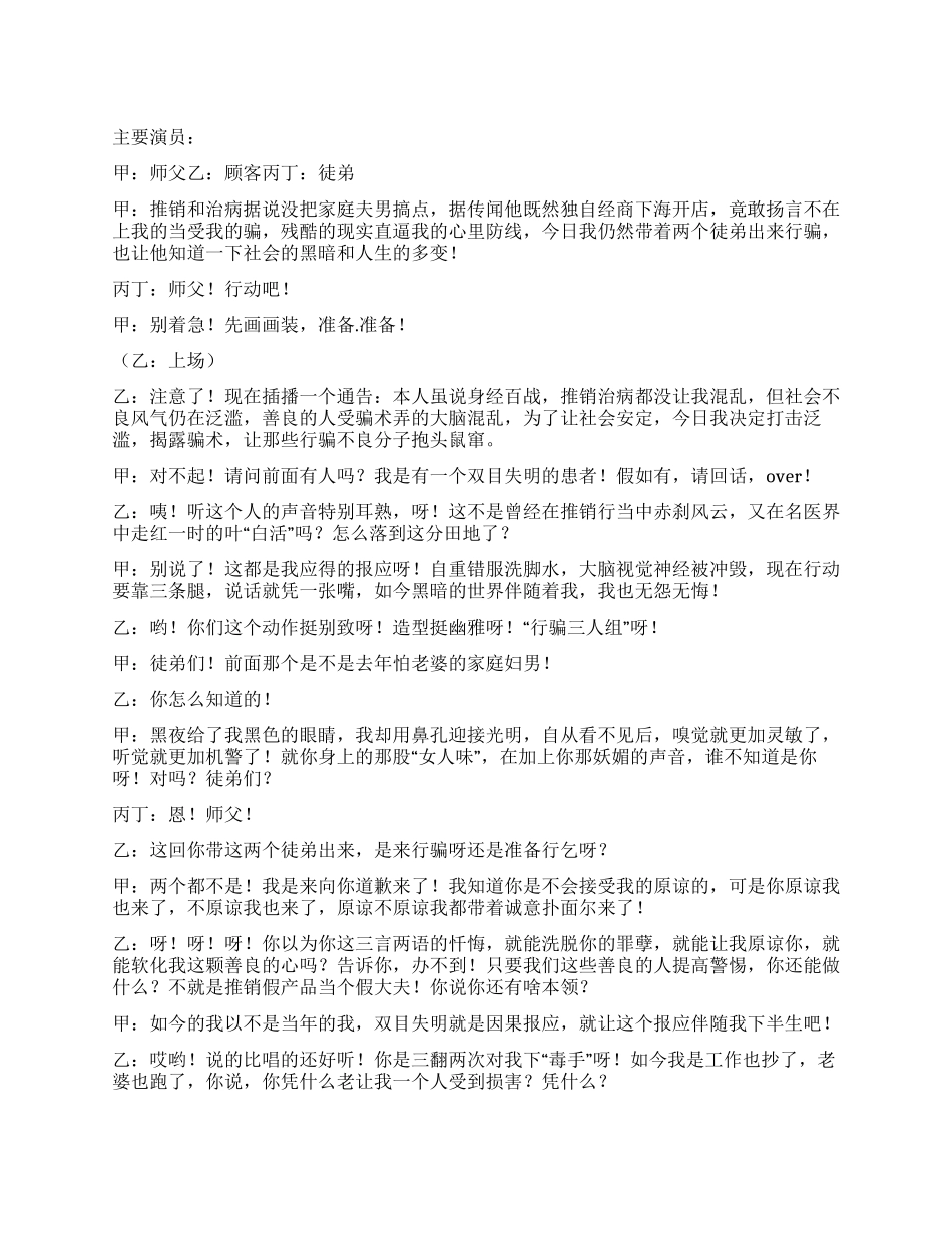 《狭路相逢》为什么上当的总是我_第1页