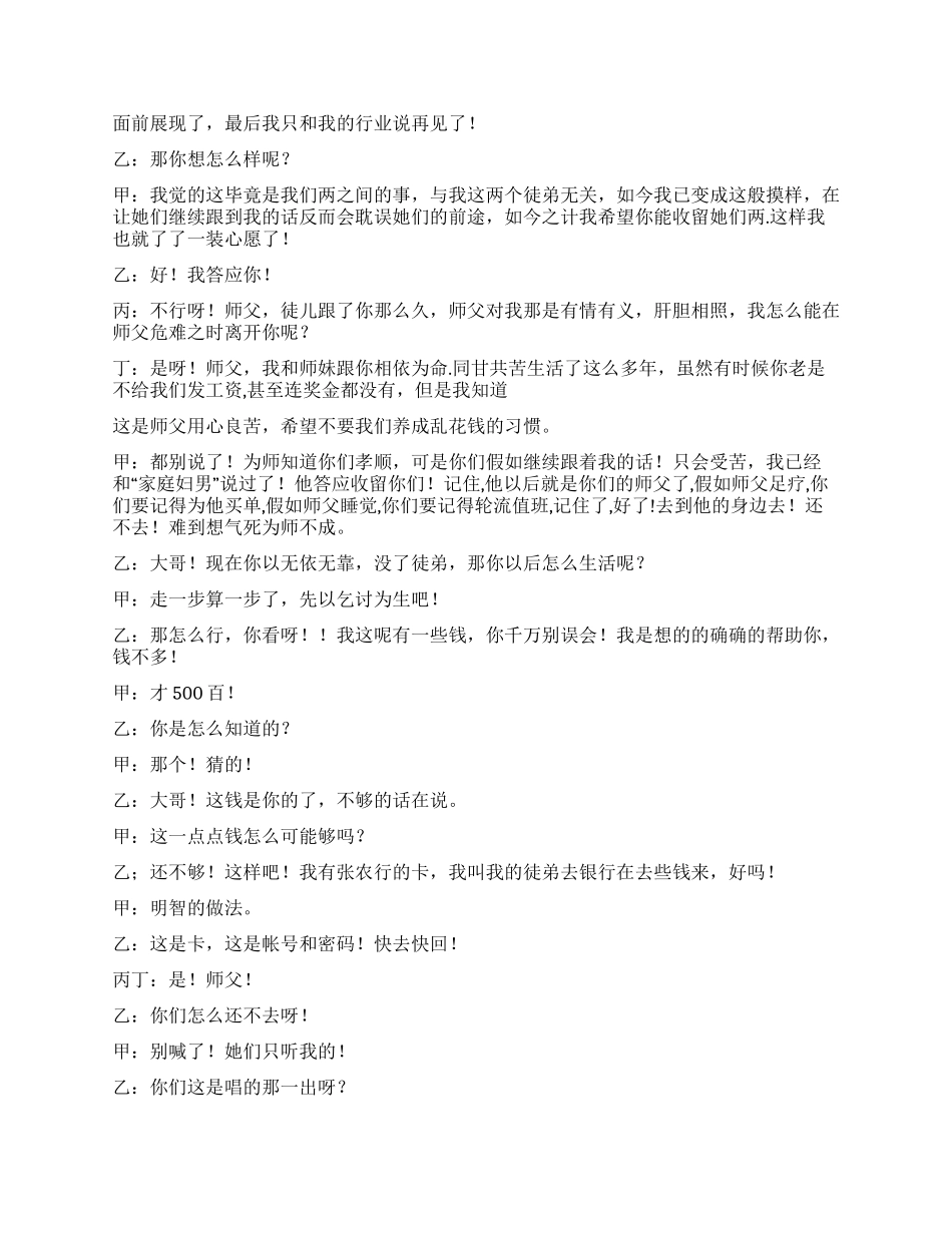 《狭路相逢》为什么上当的总是我_第3页