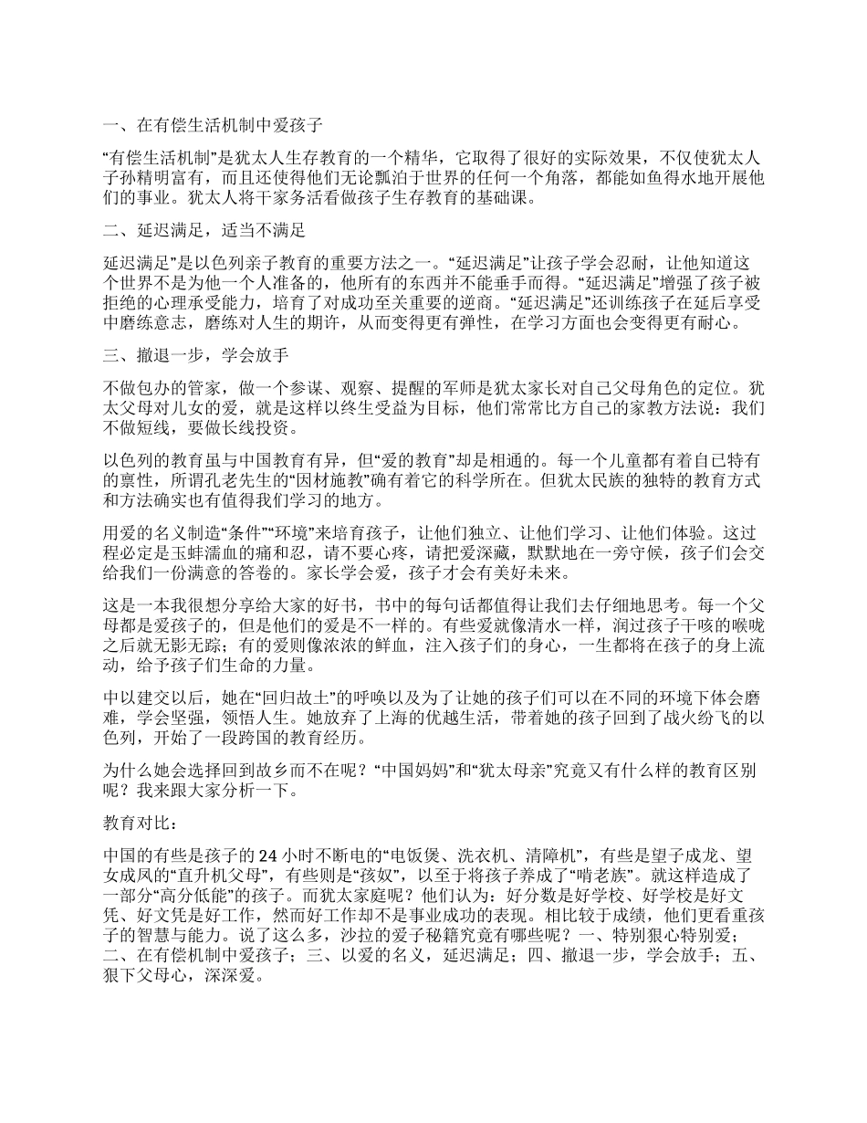 《特别狠心特别爱》读后感900字_第1页