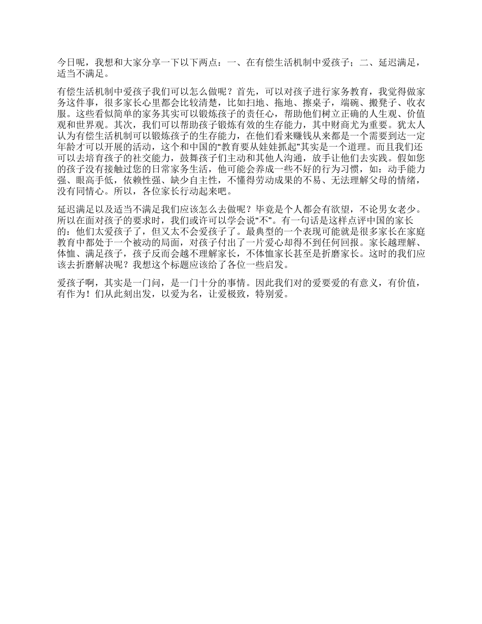 《特别狠心特别爱》读后感900字_第2页