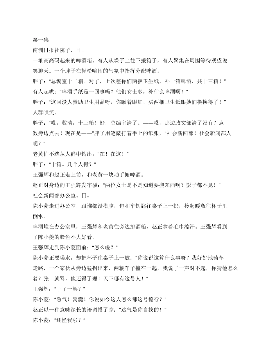 《特区女记者》第一集第五集_第1页