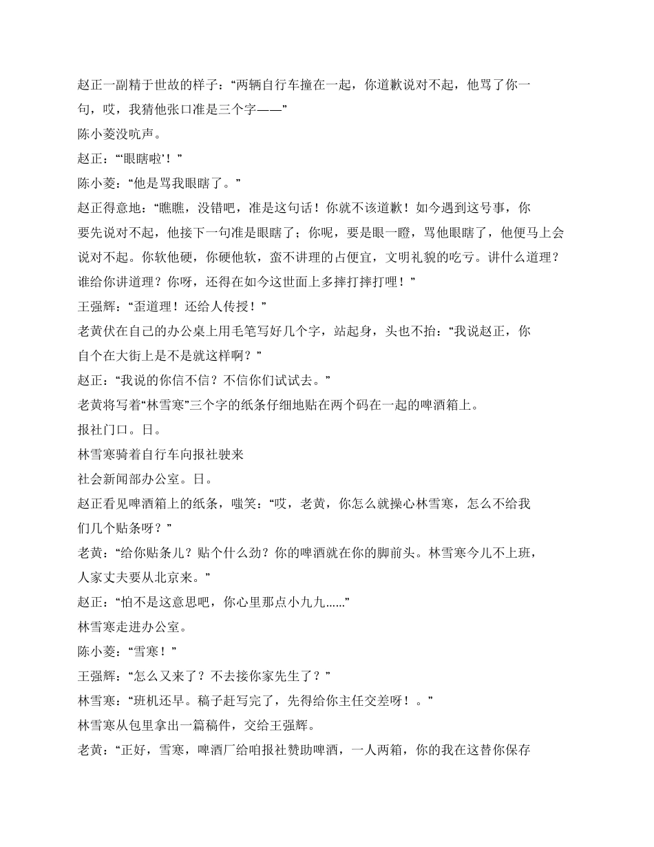 《特区女记者》第一集第五集_第2页