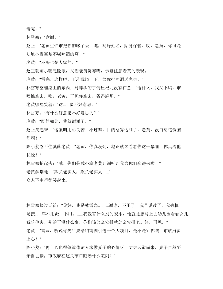 《特区女记者》第一集第五集_第3页