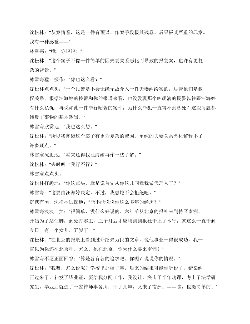 《特区女记者》第六集第十集_第2页