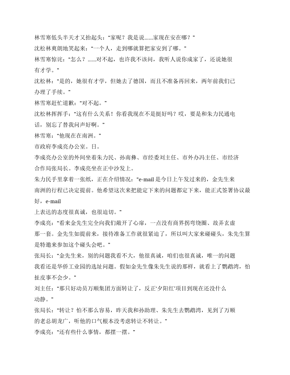 《特区女记者》第六集第十集_第3页