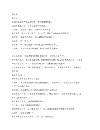 《特区女记者》第六集第十集