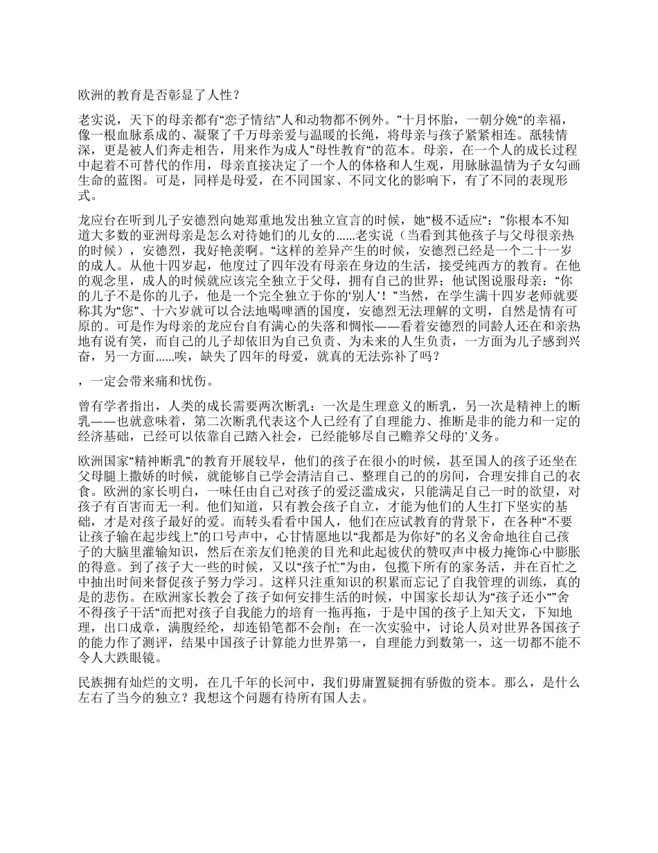 《独立宣言》读后感_第1页