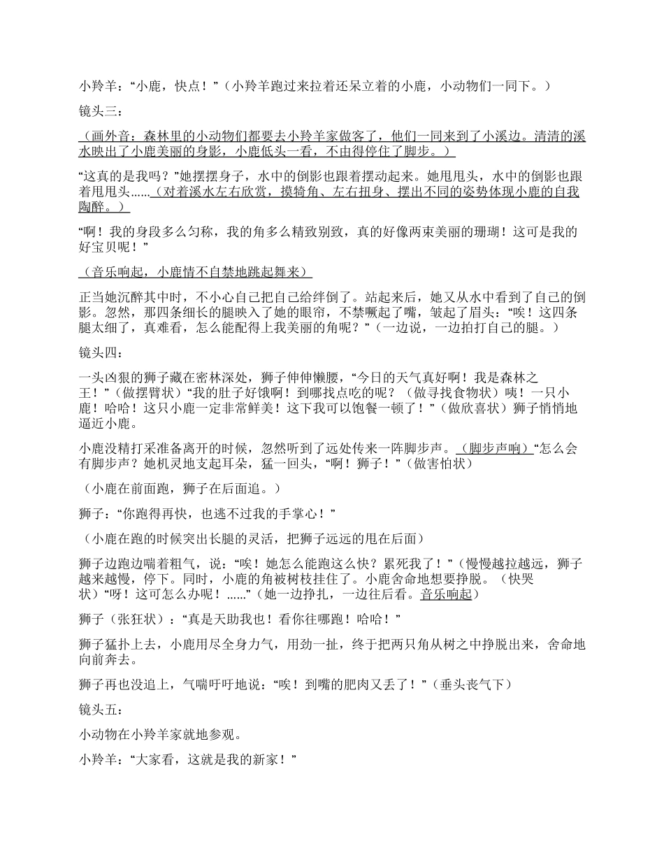 《狮子和鹿》课本剧_第2页