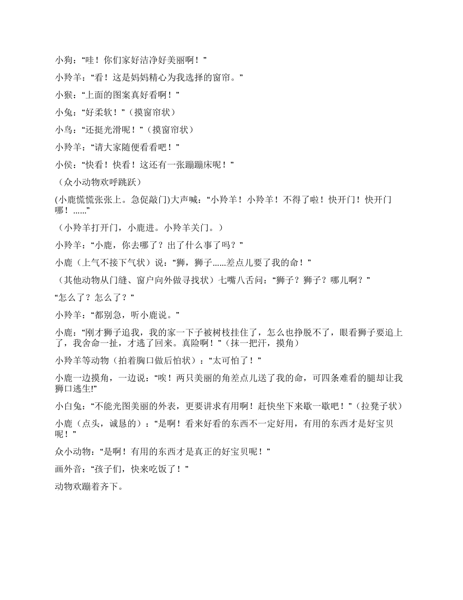 《狮子和鹿》课本剧_第3页