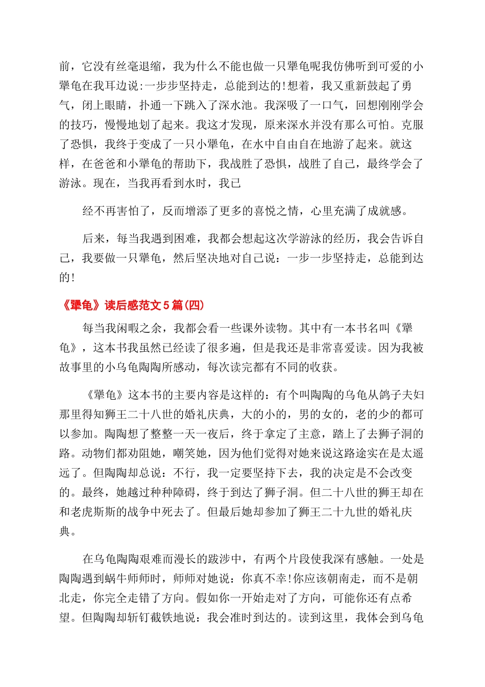 《犟龟》读后感例文2024_第3页