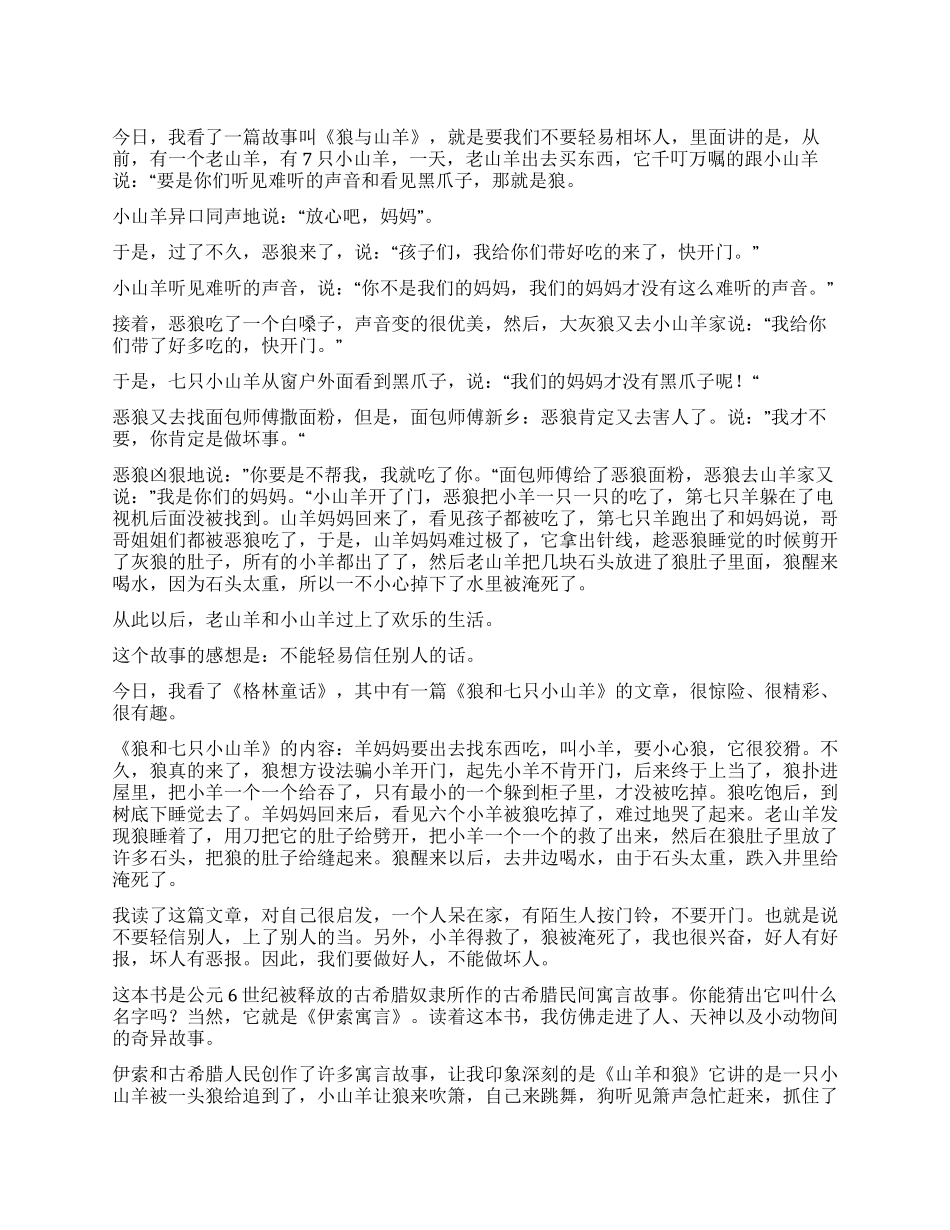 《狼与山羊》读后感_第1页