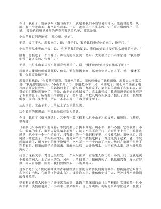 《狼与山羊》读后感