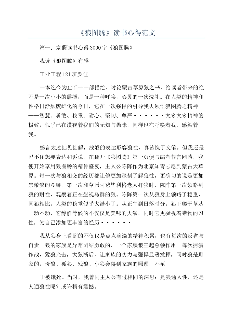 《狼图腾》读书心得范文_第1页