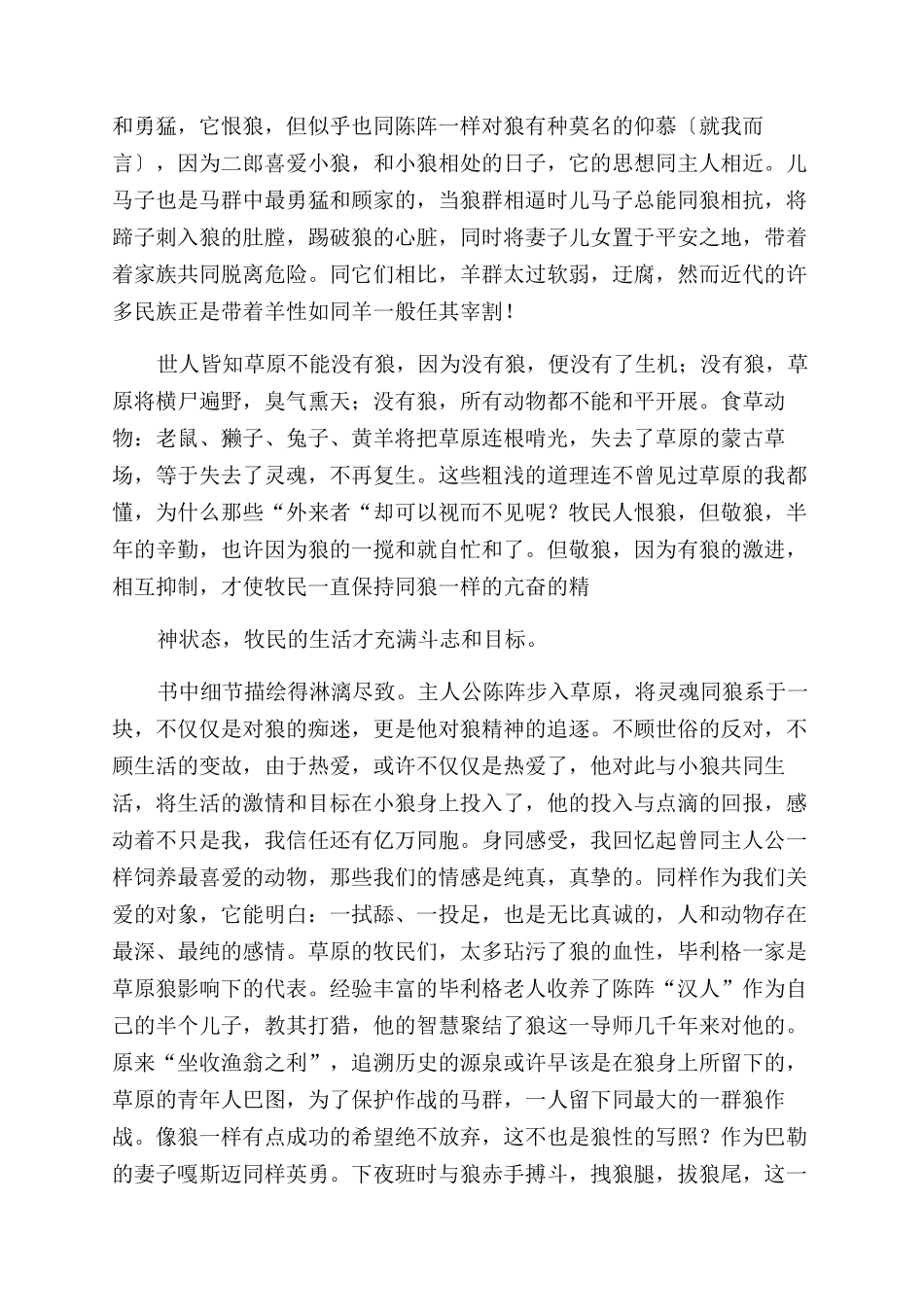 《狼图腾》读书心得范文_第3页