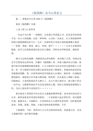 《狼图腾》读书心得范文