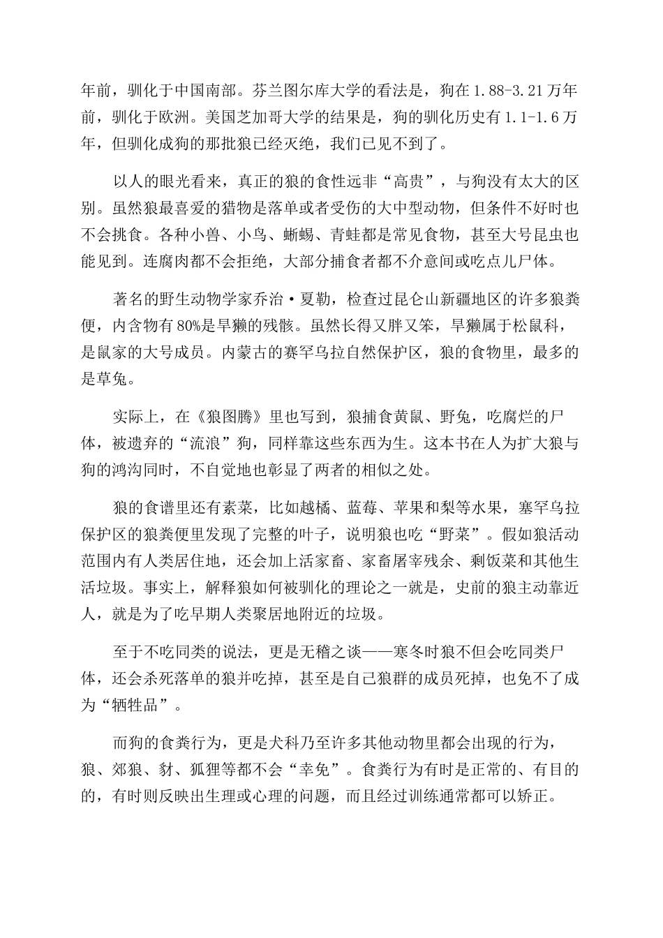 《狼图腾》中的狼与动物学里的狼_第2页